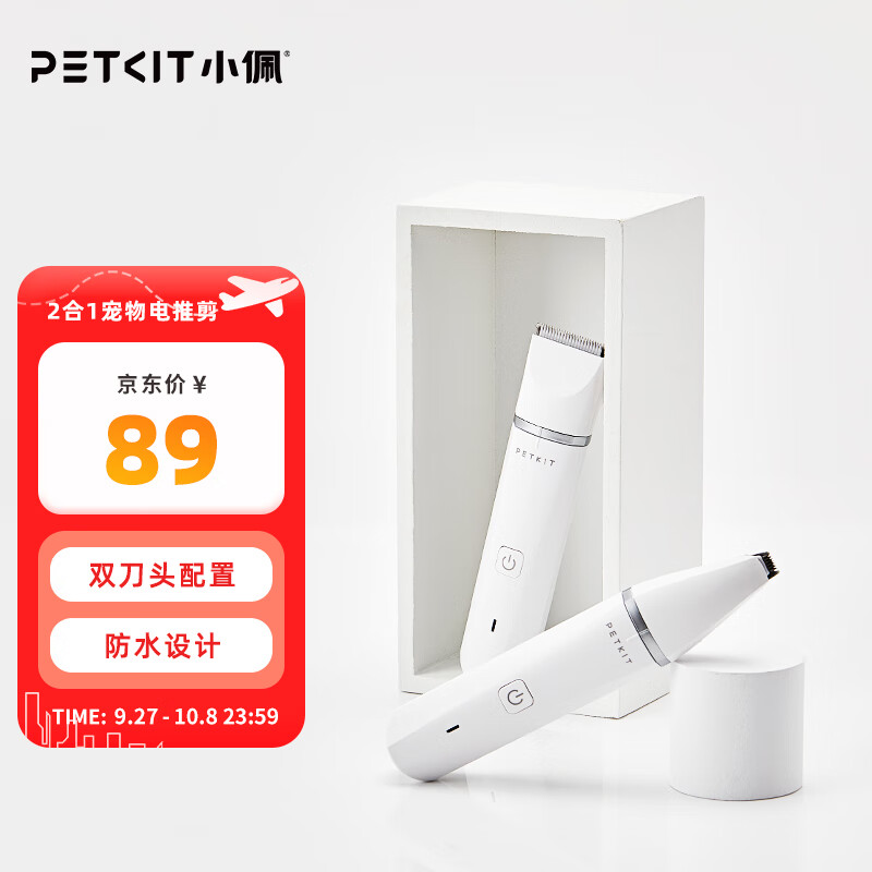 小佩2合1宠物电推剪狗狗剃毛器猫咪剃脚毛器猫脚毛修剪器电动推子属于什么档次？