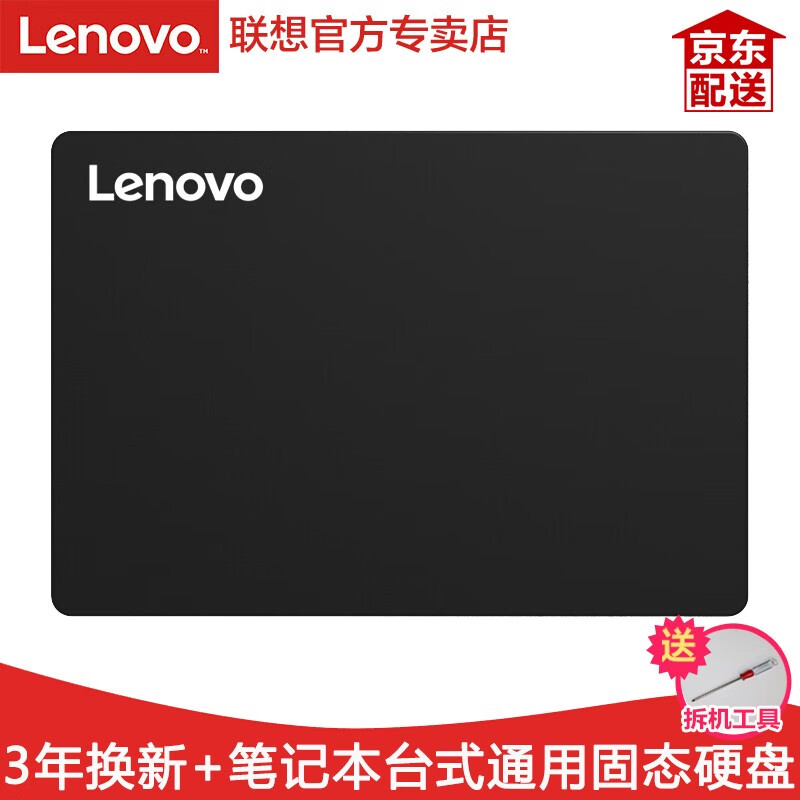 Lenovo/联想 ssd固态硬盘 笔记本台式机一体机升级加装 SATA3/M.2/MSATA SL700 SATA3接口 120G