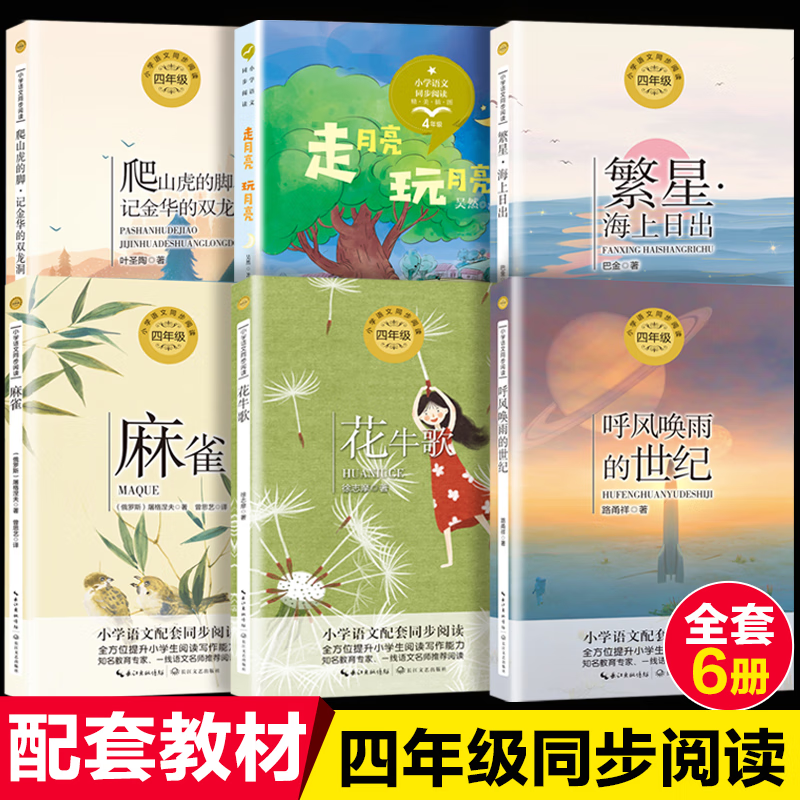 9成新二手书 走月亮 玩亮吴然统编四年级课外书同步阅读小学生长