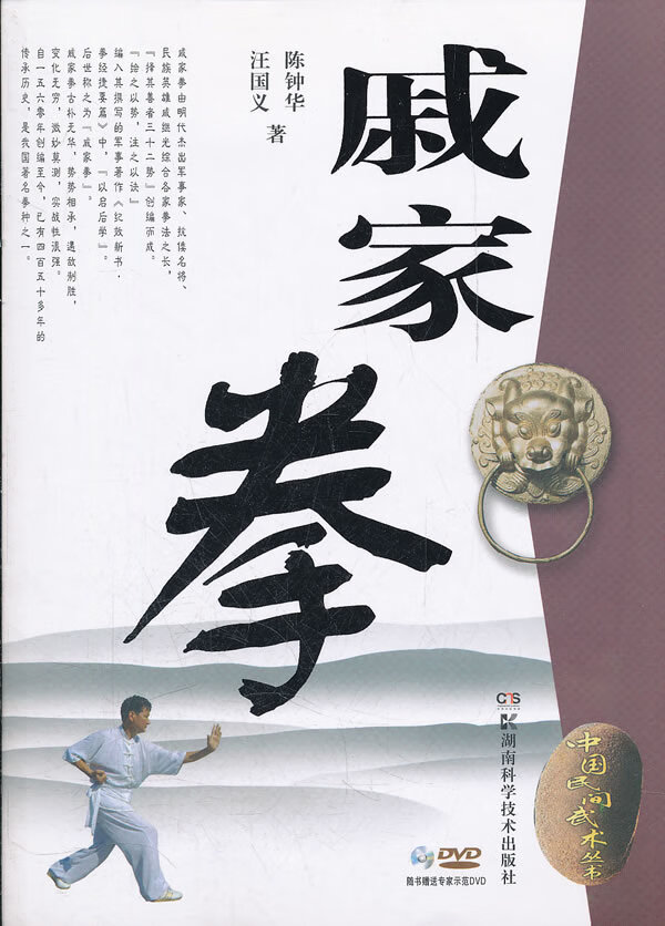 中国民间武术丛书 戚家拳