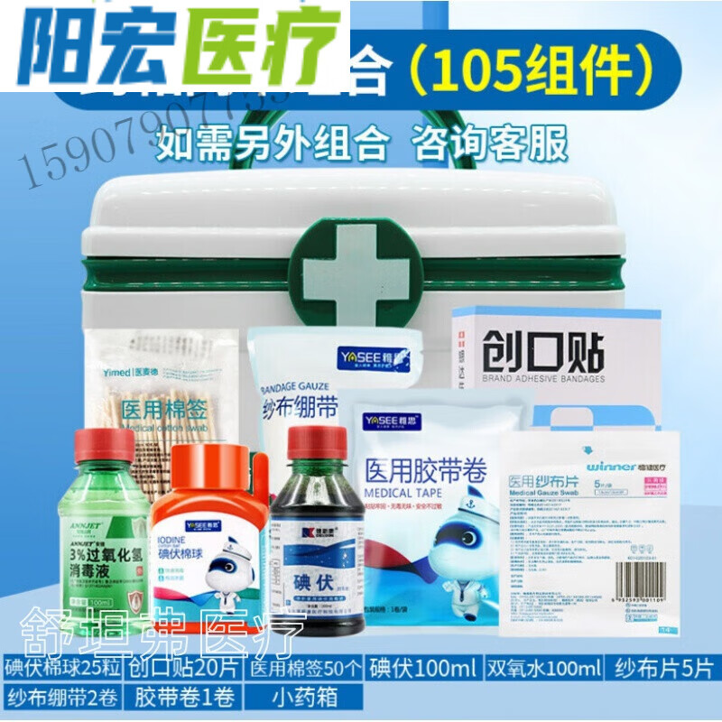 应急包家庭常备外伤急救包全套医药箱小药箱带用品 小号药箱简单组合
