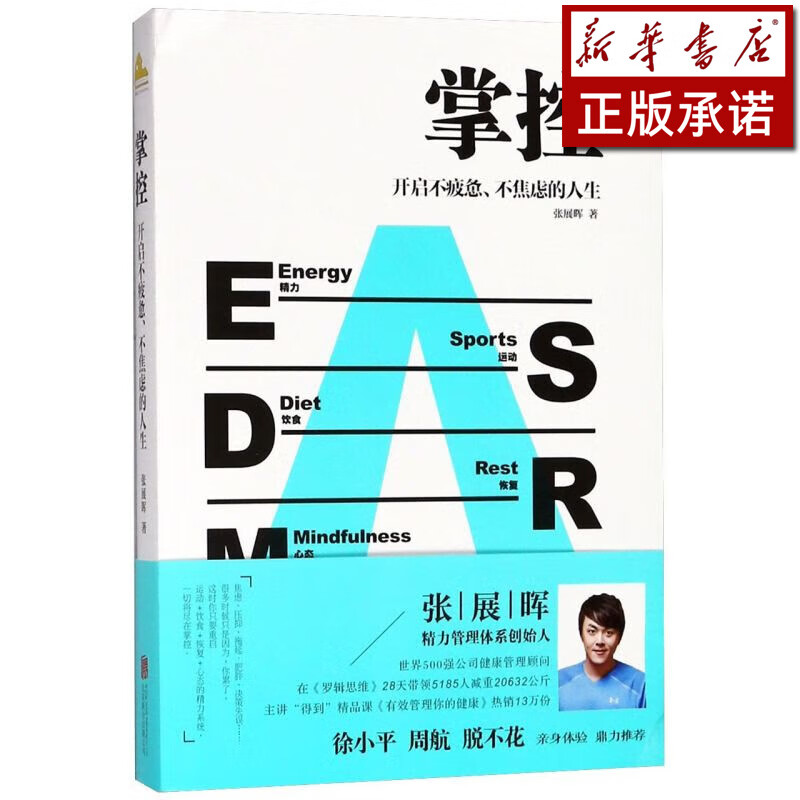 掌控(开启不疲惫不焦虑的人生)