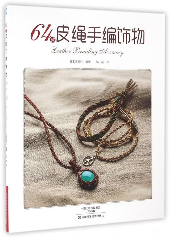 64款皮绳手编饰物