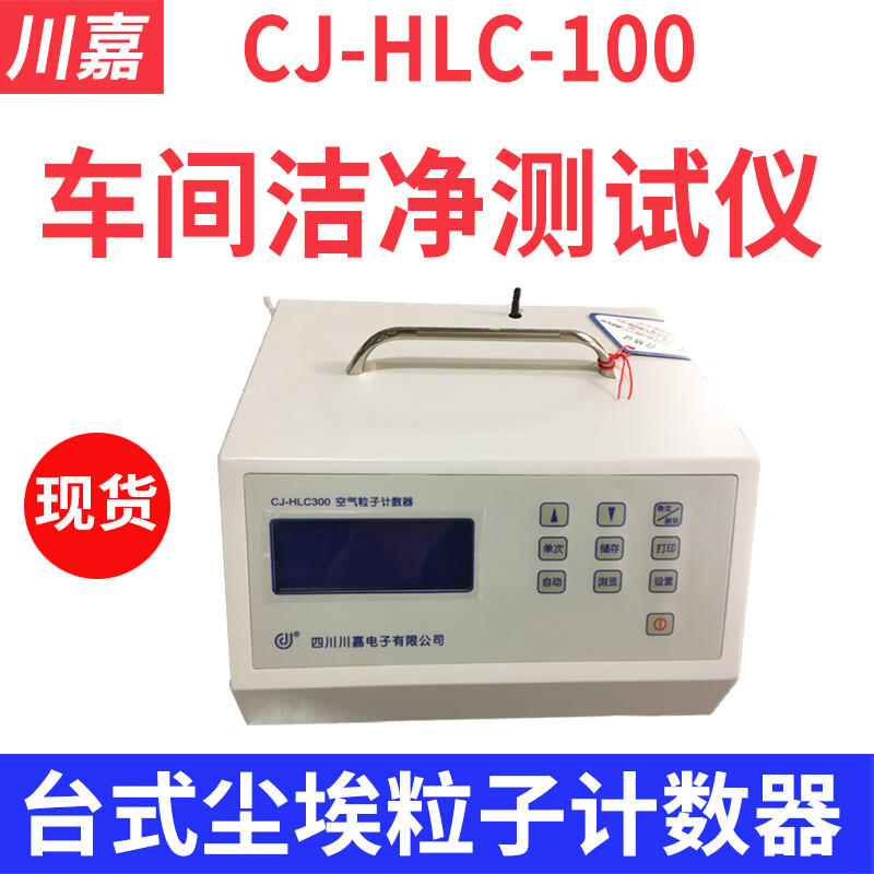 east tester川嘉电子cj-hlc300台式尘埃粒子计数器粉尘颗粒物pm2.