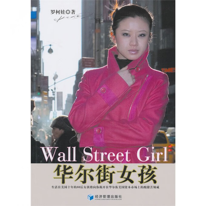 华尔街女孩