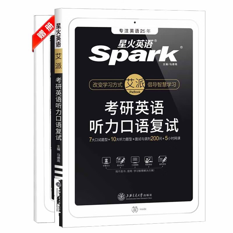 考研英语听力口语复试 新书