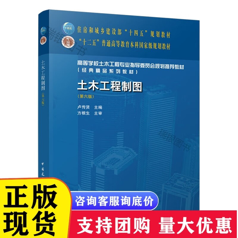 土木工程制图(第六版)[速发n]