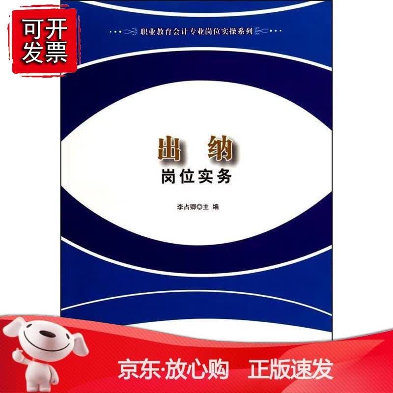 出纳岗位实务