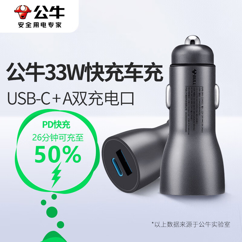 公牛（BULL）车载充电器33W快充车充 USB-C/A双口车充GNV-CUN331铝合金一拖二适用苹果PD20W/华为/小米等快充怎么样,好用不?