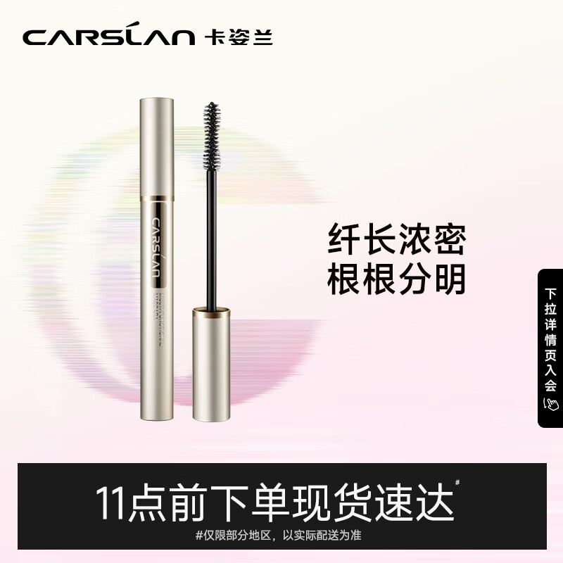 卡姿兰（Carslan）多效睫毛膏（浓密卷翘纤长不结块防水不晕染）6g 生日礼物送女友属于什么档次？