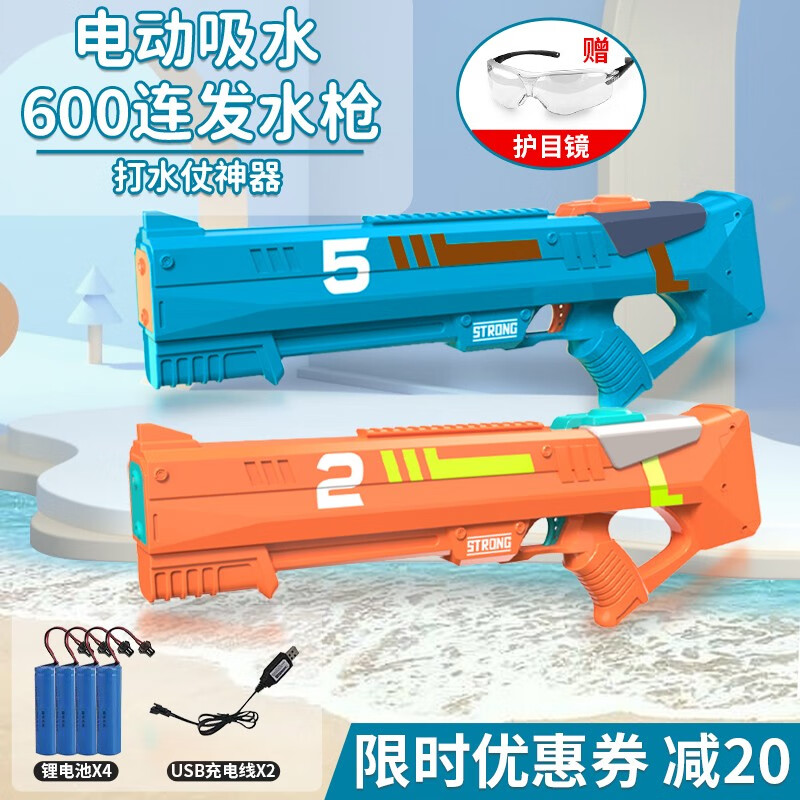 京达玩具（JINGDA TOYS）儿童电动吸水枪50cm注水加压沙滩戏水玩具呲水枪男孩六一儿童节 亲子对战（蓝+橙）满配版