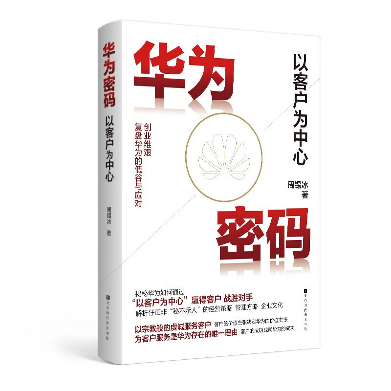 价值型销售 崔建中著 企业管理销售训练书籍 销售方法论培训书 销售心理学团队管理技巧市场营销学 销售就是玩转情商疯传 华为密码：以客户为中心