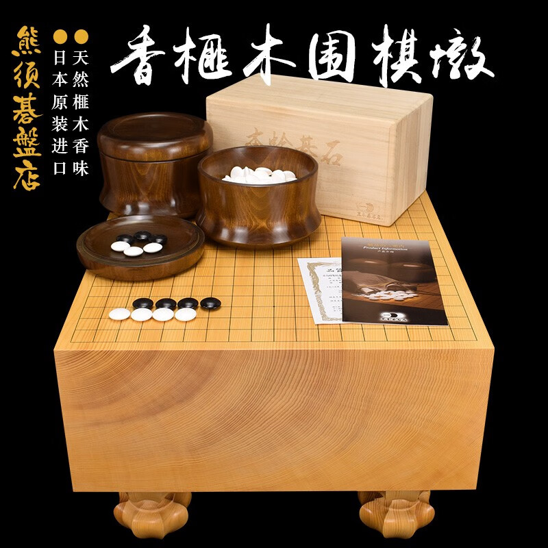 御圣熊須碁磐店香榧木棋墩柾目一枚板香榧木厚176mm圍棋套裝XX20176 日本楠木罐+墩+34號黑木實(shí)用印