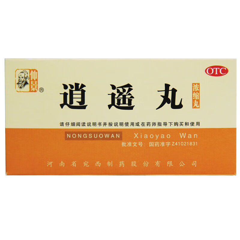 仲景 逍遥丸 200丸 养血调经疏肝解郁健脾胸肋胀痛 一盒装