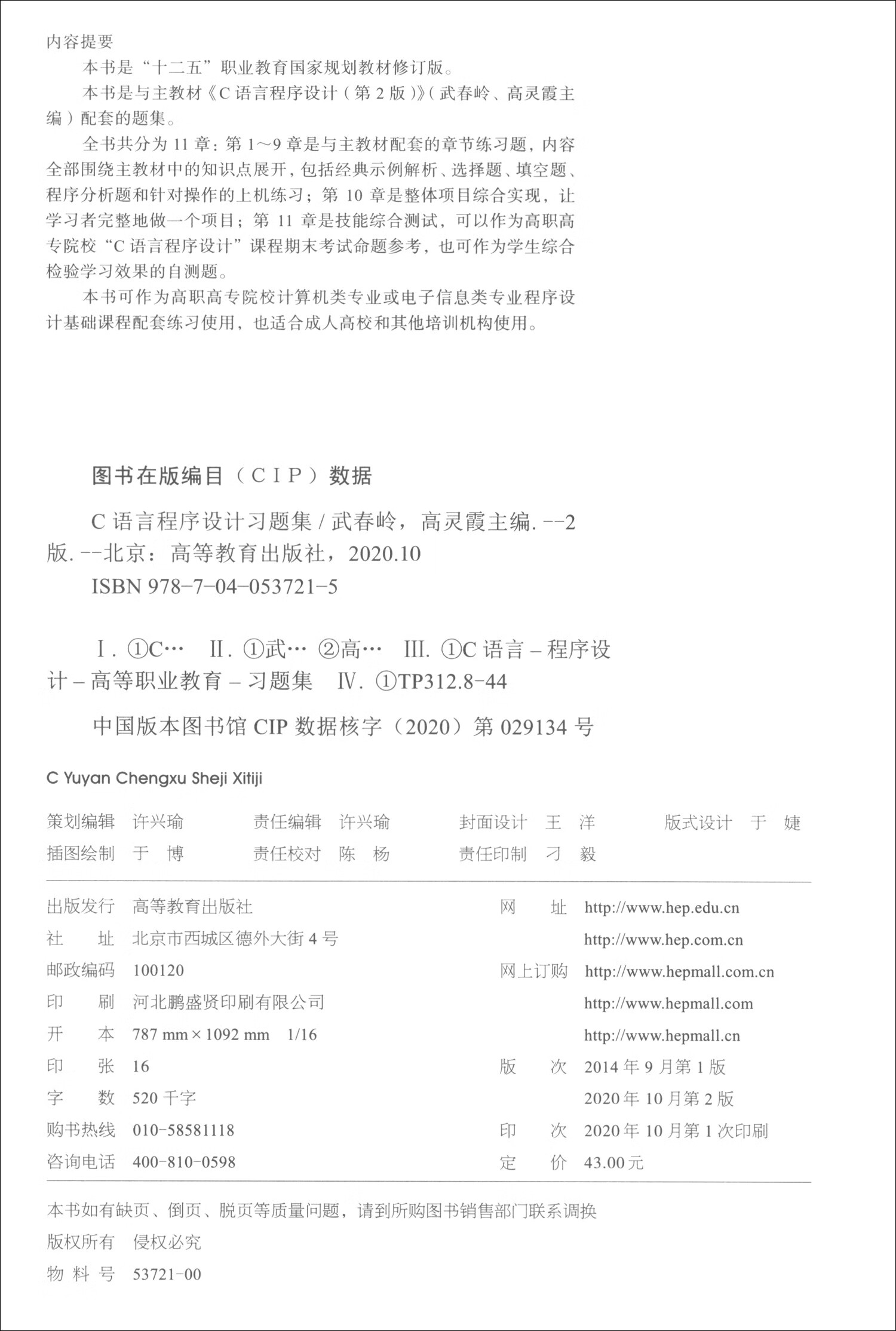 C语言程序设计习题集（第2版）