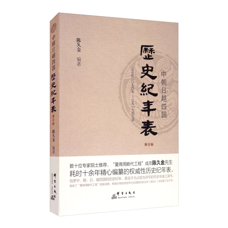 群言出版社：历史工具书品质保障，价格稳中上升|京东历史工具书价格走势怎么看