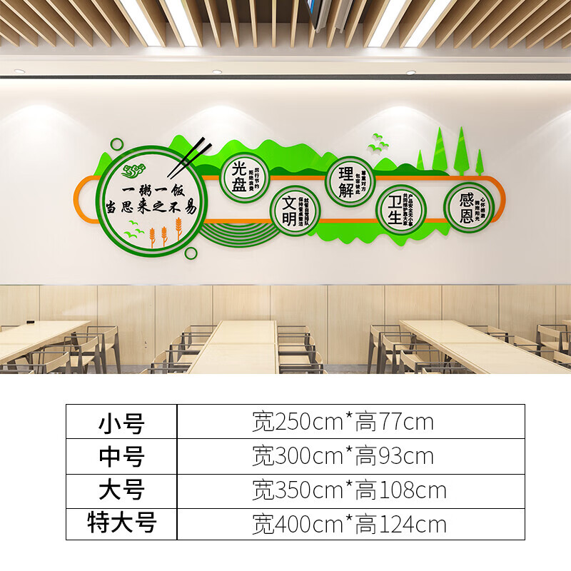 懿溪家居 节约粮食中学校食堂文化墙贴3d立体光盘行动标语餐厅饭店
