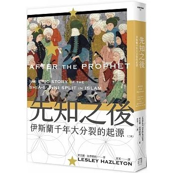 1005發行!萊思麗海澤爾頓《先知之後(