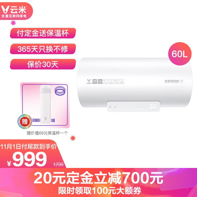 云米(VIOMI)3000W免换镁棒双管速热电热水器60升 家用智能互联网热水器 一级能效 8年质保 VEW6010