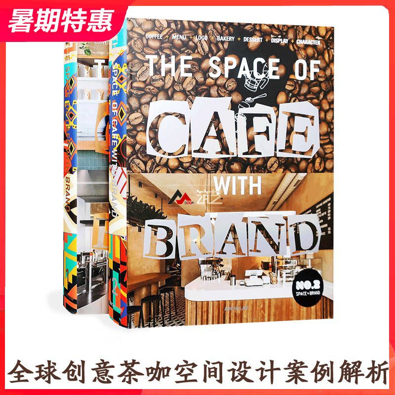 【共两本】The Space of Cafe with Brand 1+2 精选创意咖啡茶饮店空间