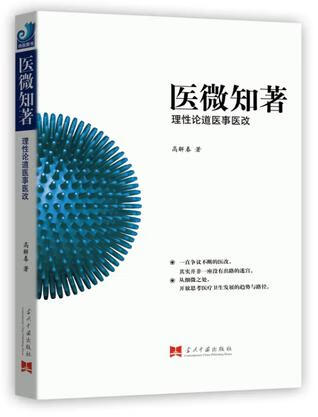医微知著 高解春【上新】