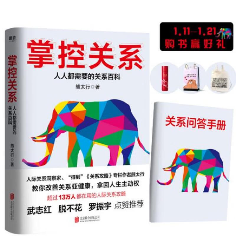 掌控关系