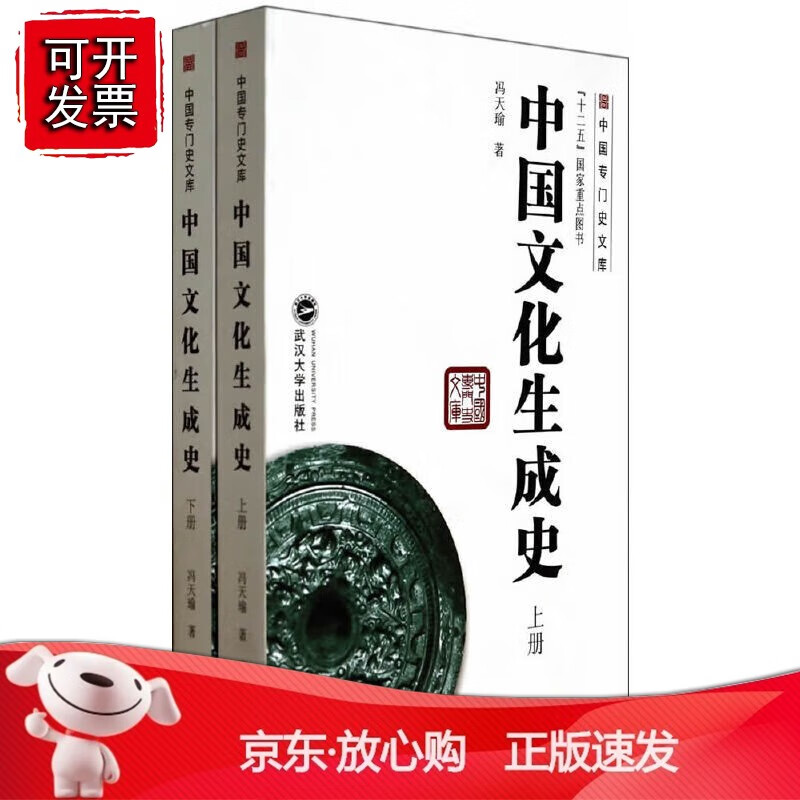 中国文化生成史(上、下册)