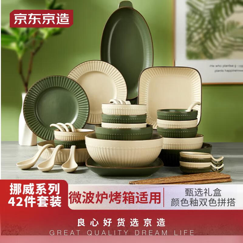 京东京造碗碟套装景德镇北欧轻奢风餐具整套碗盘筷子组合 42头挪威系列