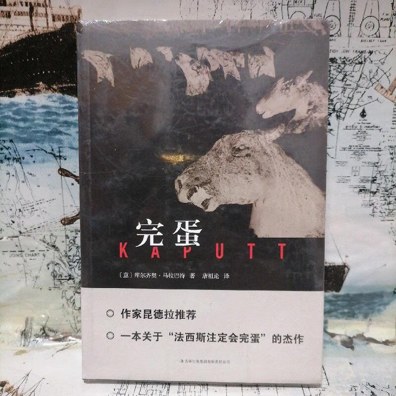 完蛋9787553492247吉林出版集团有限责任公司