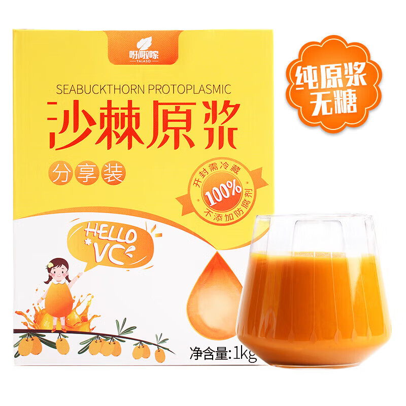 呀啦嗦 沙棘原浆沙棘果鲜榨沙棘汁原浆富含VC沙棘油沙棘小果汁1KG盒装  送礼物