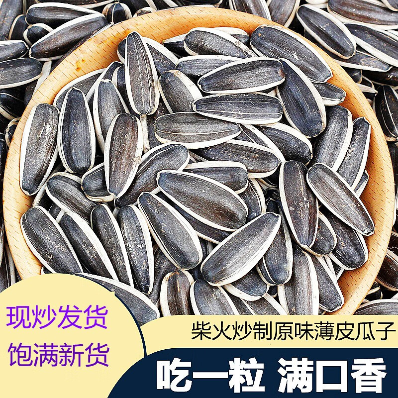 八闽风新货现炒葵花籽薄皮农家孕妇休闲零食原味炒瓜子 原味炒瓜子