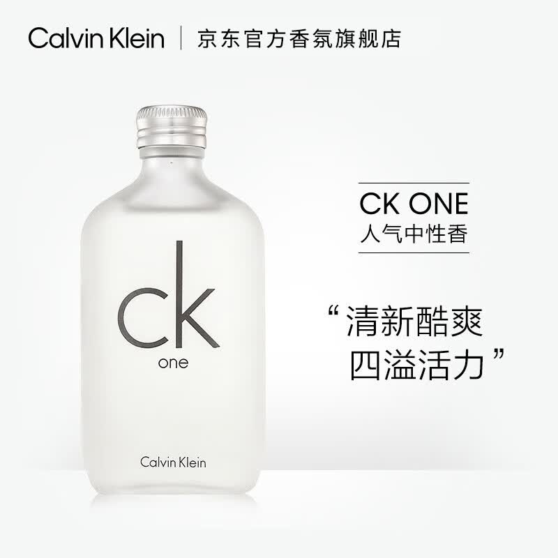 卡尔文克雷恩（Calvin Klein）ck香水 卡雷优中性淡香水100ml 女士香水生日礼物送女友送女生高性价比高么？