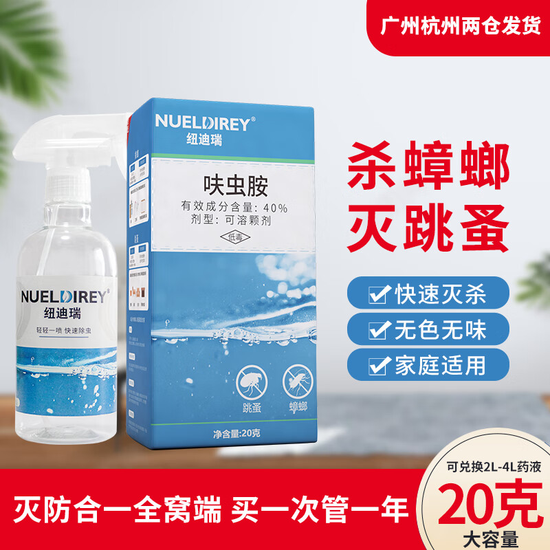 纽迪瑞蟑螂药呋虫胺除蟑螂喷雾喷剂杀虫剂家用室内全窝端 1瓶装