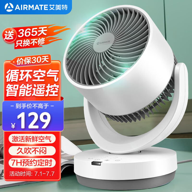 艾美特（AIRMATE）空气循环扇家用台式节能电风扇四季对流小风扇大风量卧室宿舍遥控摇头轻音空调伴侣 CA15-R27