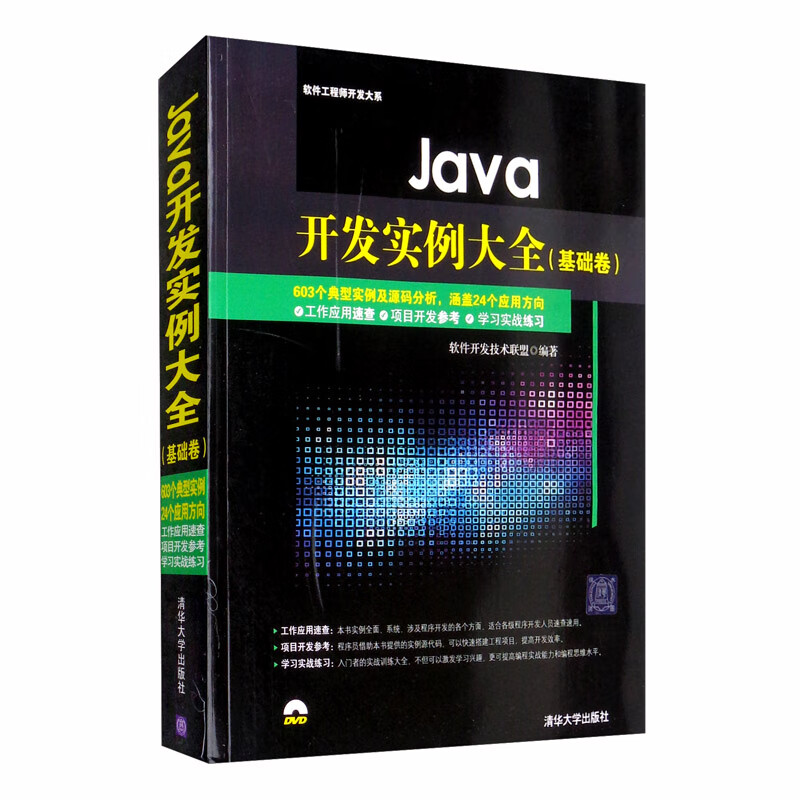 Java开发实例大全（基础卷）附光盘