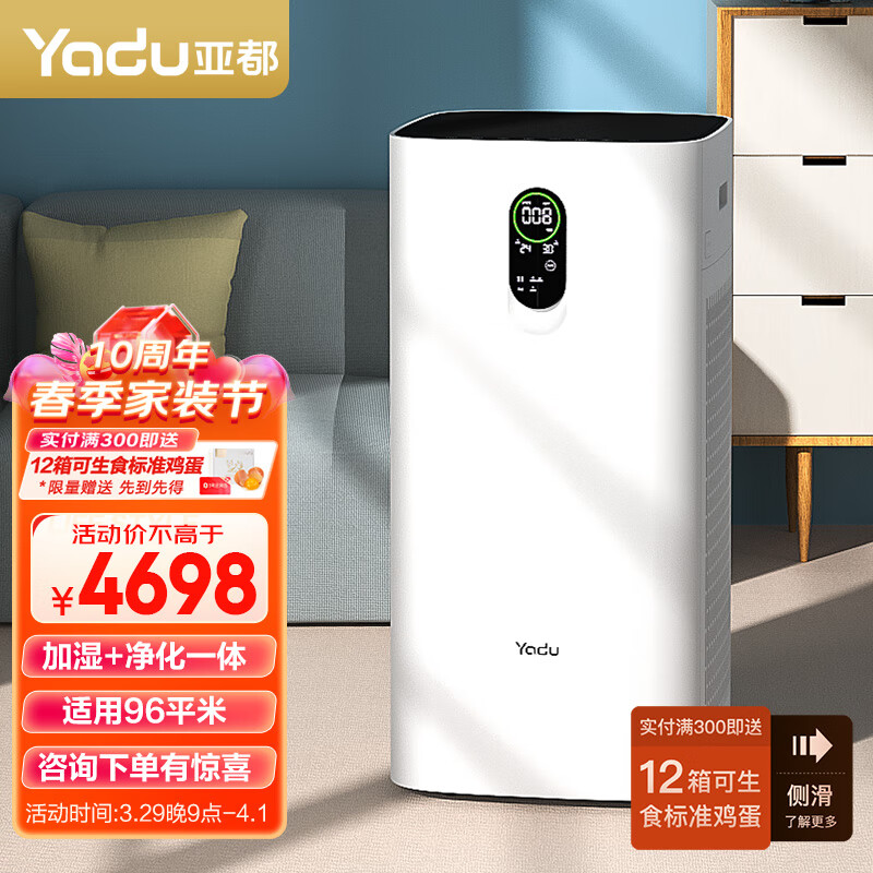 亚都（YADU）空气净化器除甲醛雾霾 无雾加湿净化器一体  VOC数值显示 办公室卧室家用 KJ800G-P8H55