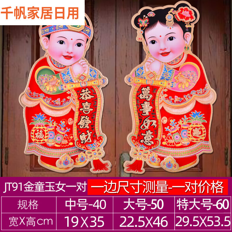 高楷泰年金童玉女门贴立体金童女玉女门贴年兔年贴纸 jt91金童玉女 40
