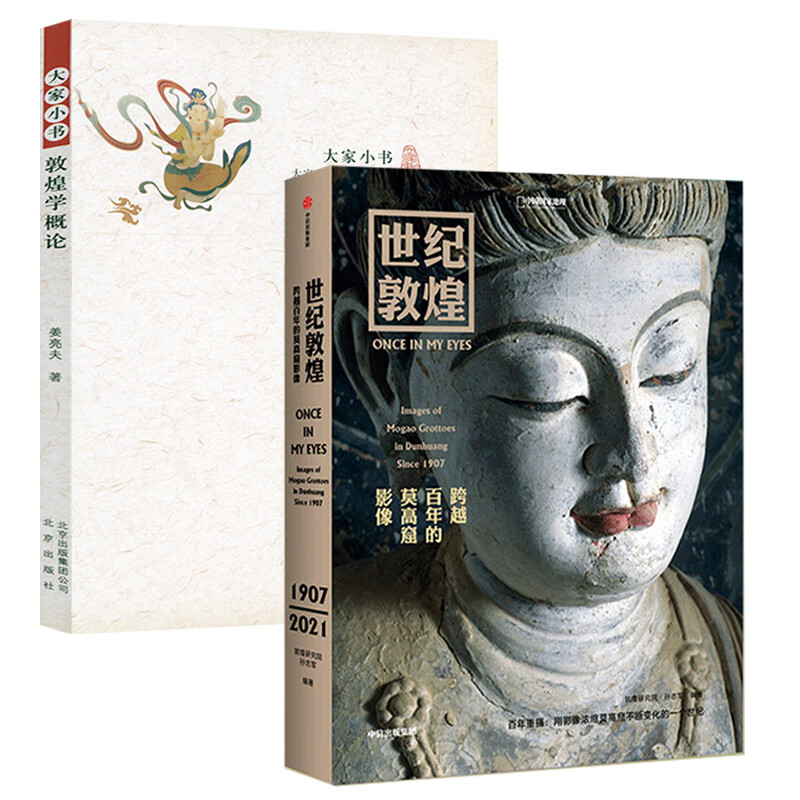 2册 世纪敦煌 敦煌学概论