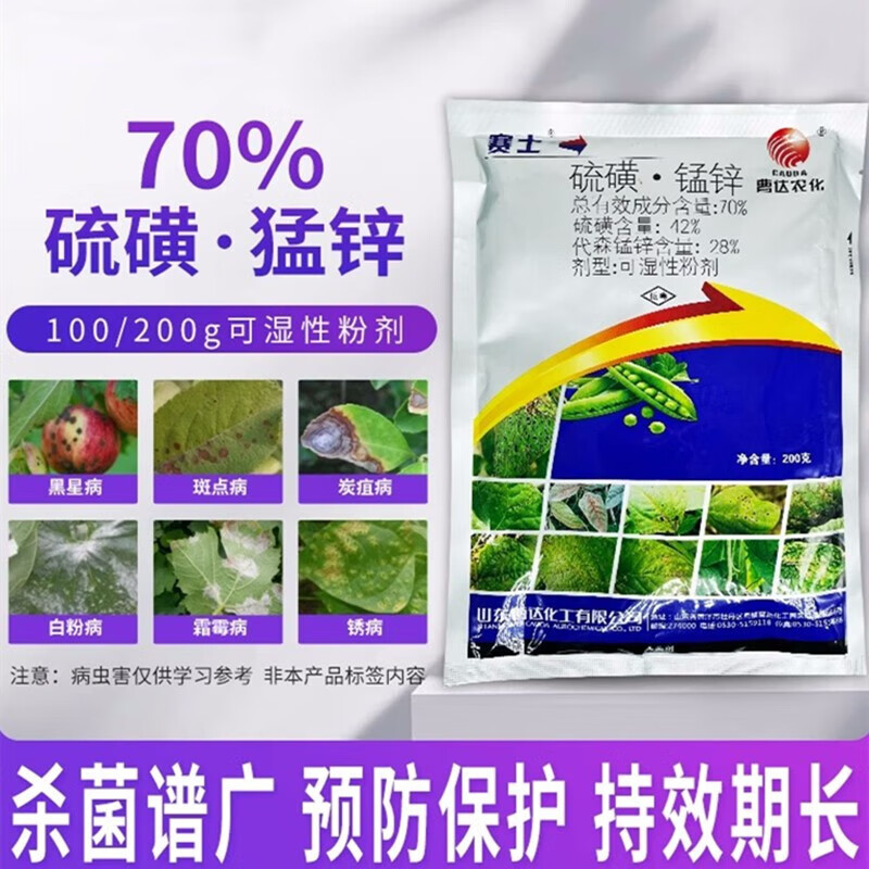 70%硫磺代森锰锌豇豆豆角锈病农药杀菌剂可湿性粉剂 30g
