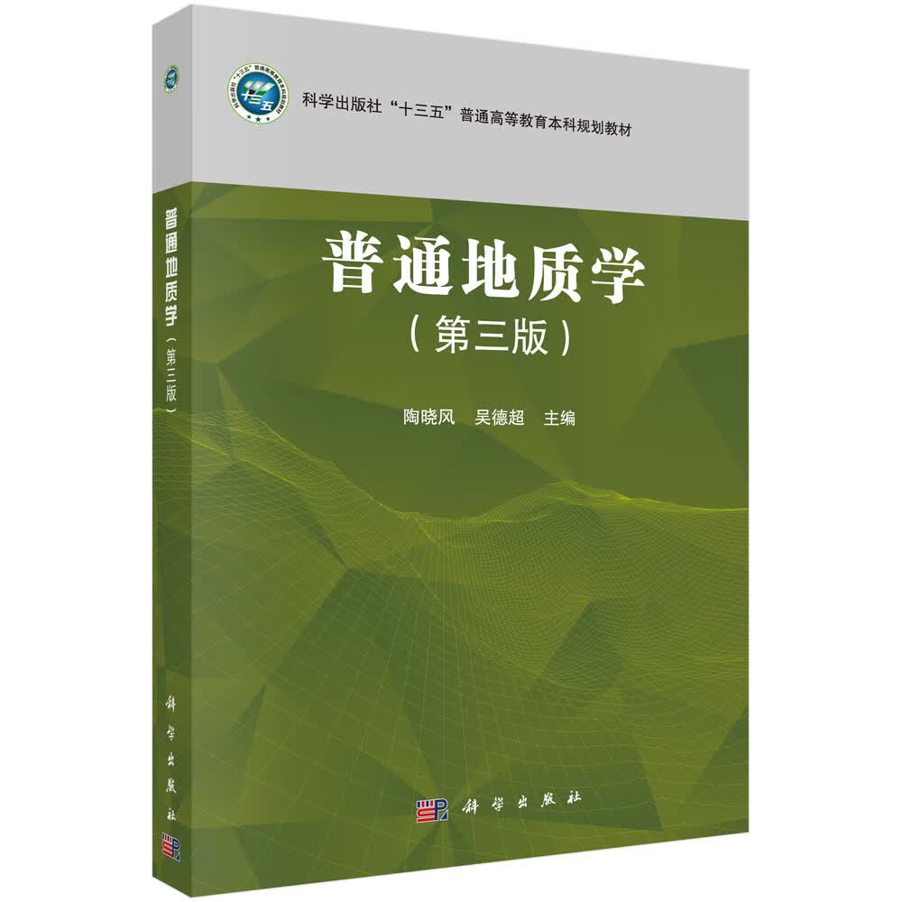 普通地质学（第三版）使用感如何?