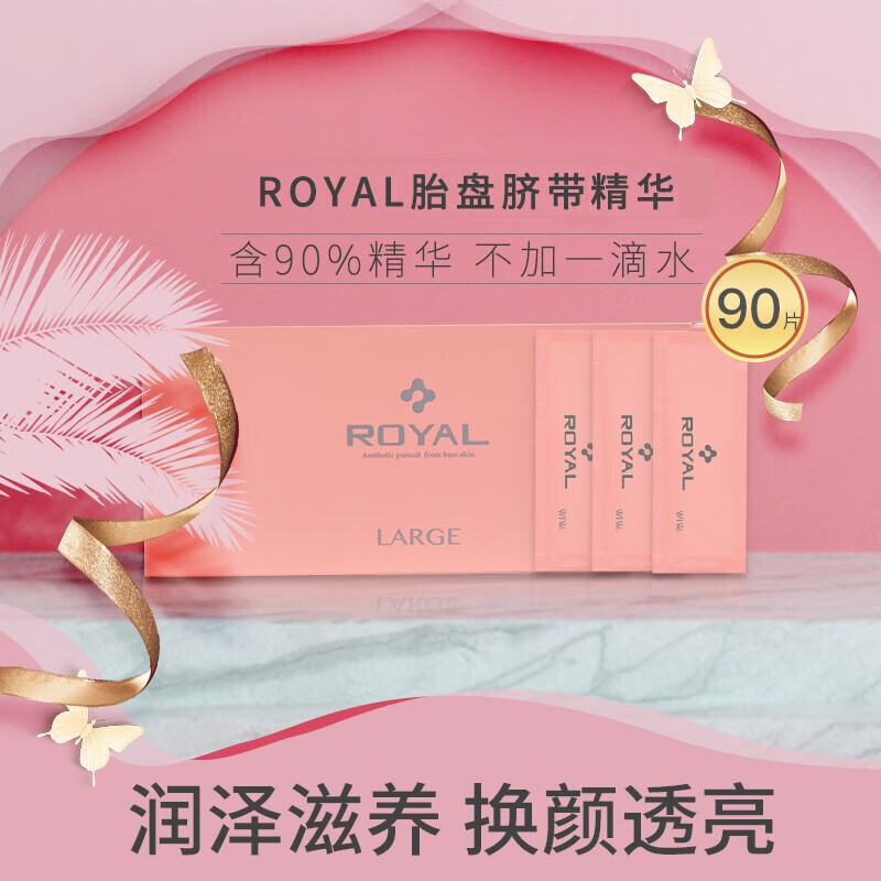 maputi 日本royal皇家脐带血引流精华液搭配胎盘素抗皱嫩肤淡化细纹 1