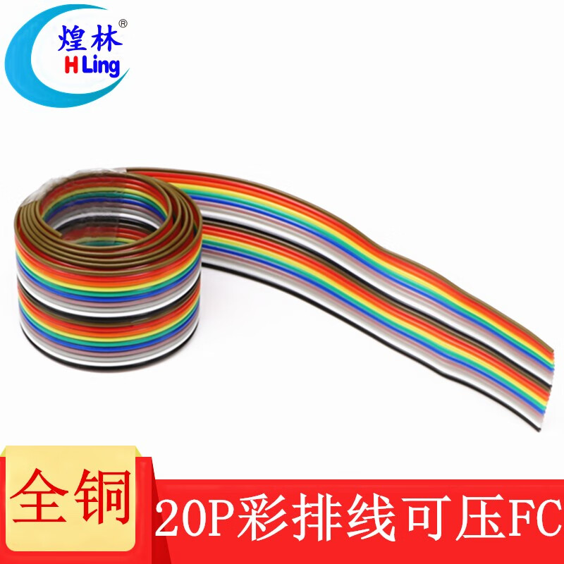 煌林 彩色排线10P/20P/40P 彩排线灰排线可压2.54mm FC头2.54MM间距彩虹线 彩排20P 1米