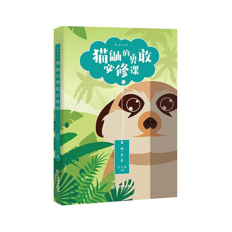 悦读文库系列·猫鼬的勇敢必修课 挫商主题 30多个故事讲述直面困难、在挫折中奋起的哲理 有声书 9-14岁