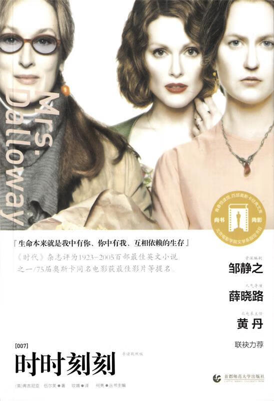 【新华正版图书】奥斯卡经典文库—时时刻刻 伍尔芙 北京首都师范大学出版社 9787565620478