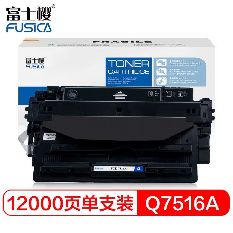 富士樱 Q7516A打印机硒鼓 大容量16A适用LaserJet惠普HP 5200 5200n 5200tn 5200dtn 5200L 5200Lx墨粉盒耗材