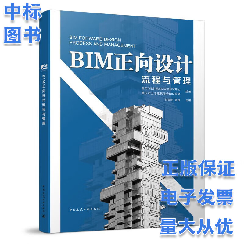 BIM正向设计流程与管理