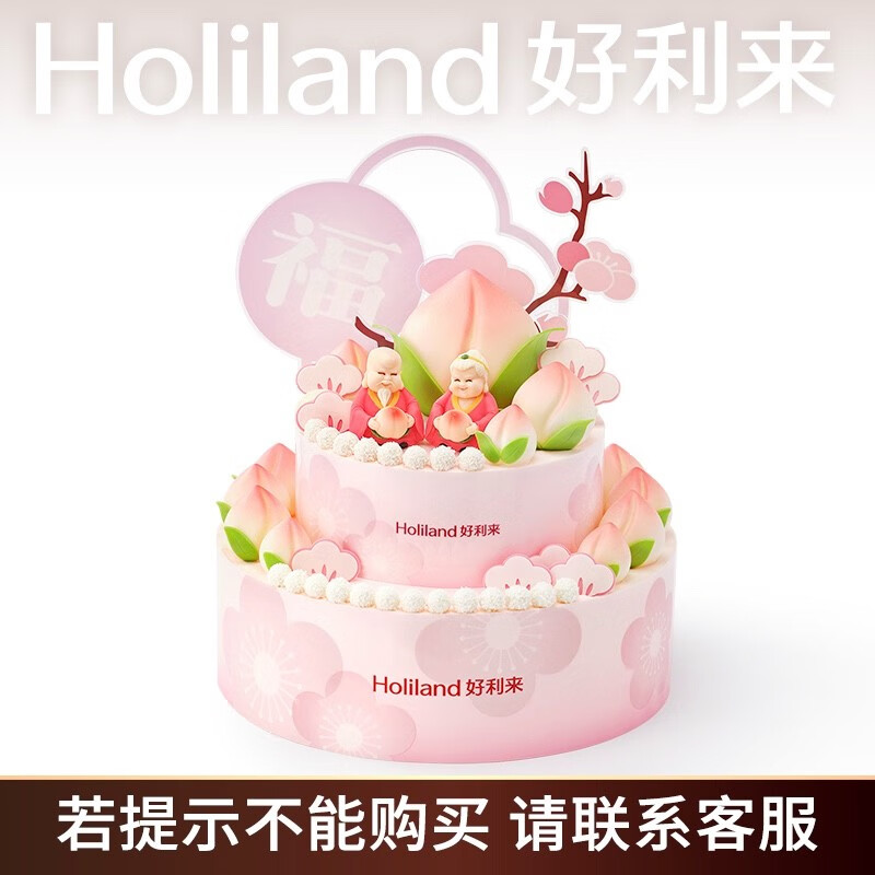 好利来祝寿生日蛋糕-福桃贺寿凤梨生椰新鲜蛋糕同城配送 Φ20cm+Φ30cm 凤梨生椰