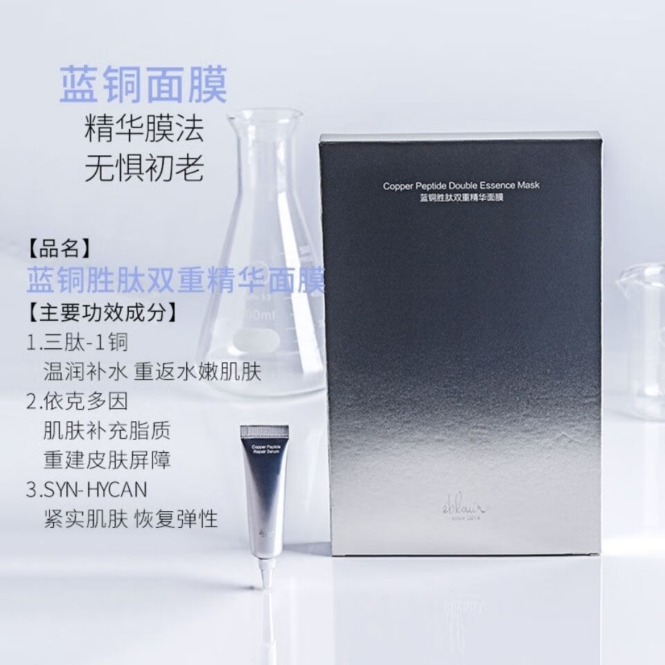 研春堂黎蓓露新蓝铜胜肽双重精华面膜 一盒蓝铜面膜