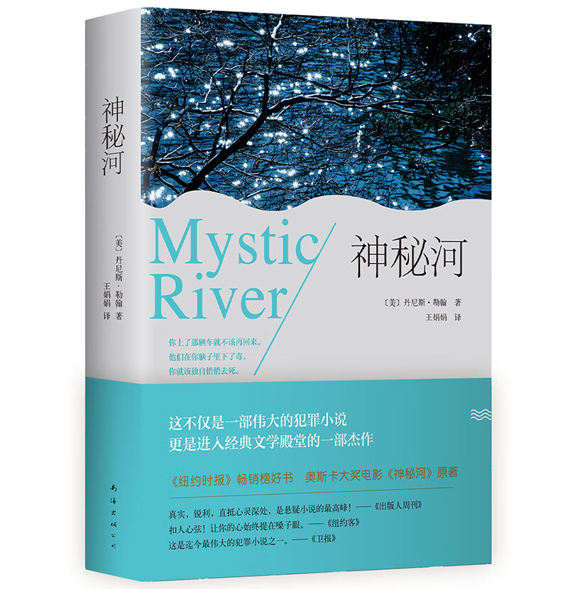 神秘河