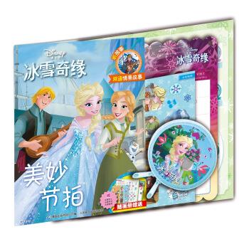 冰雪奇缘 美妙节拍